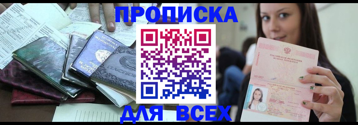 временная регистрация купить в Ярославской области