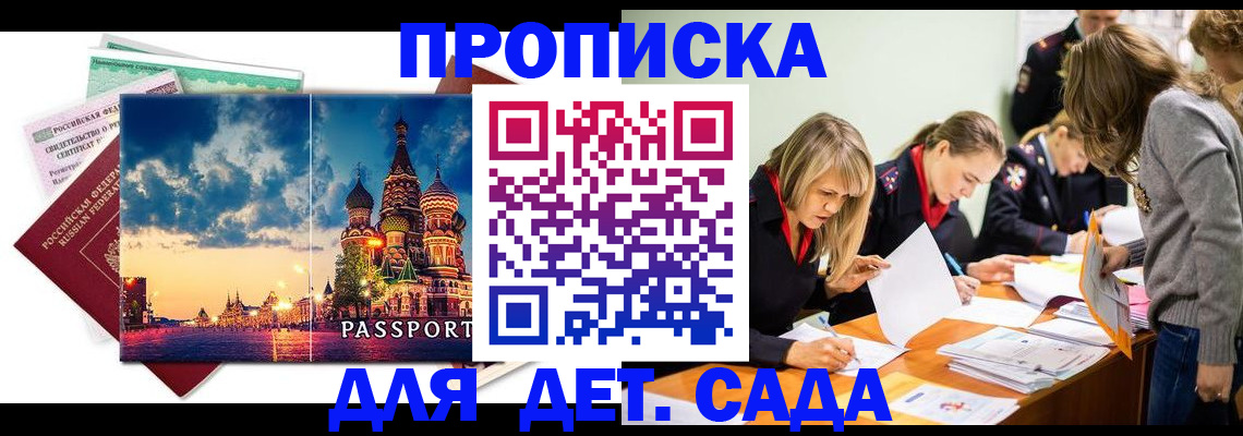 прописка штамп в Ярославской области