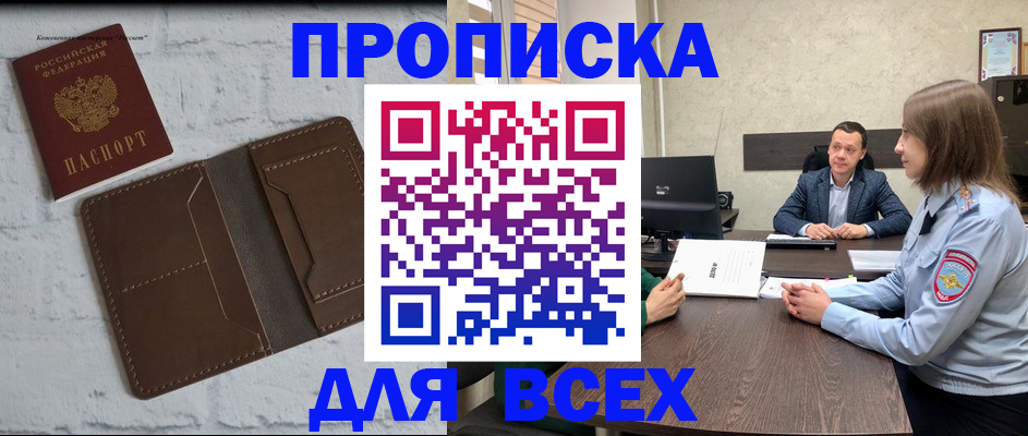 прописка законно в Ярославской области