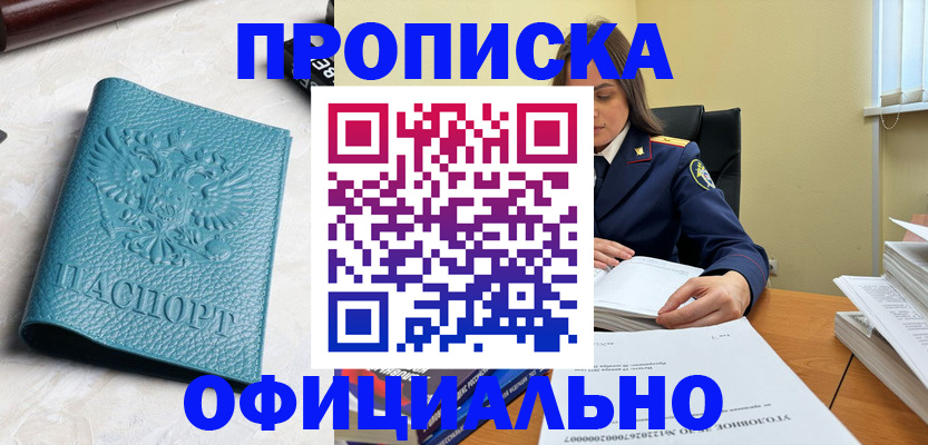 прописка от собственника в Ярославской области