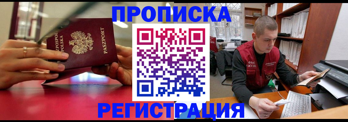 прописка законно в Ярославской области